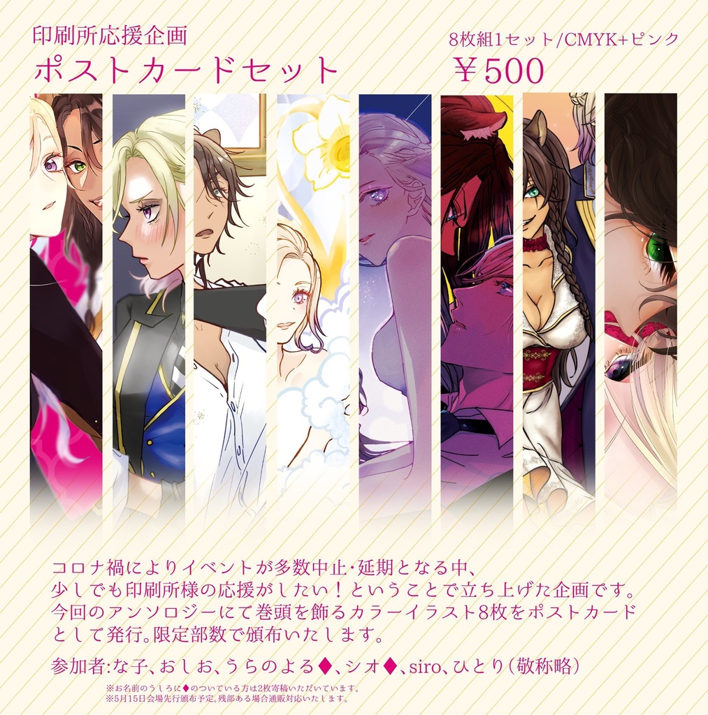 ポストカードセット