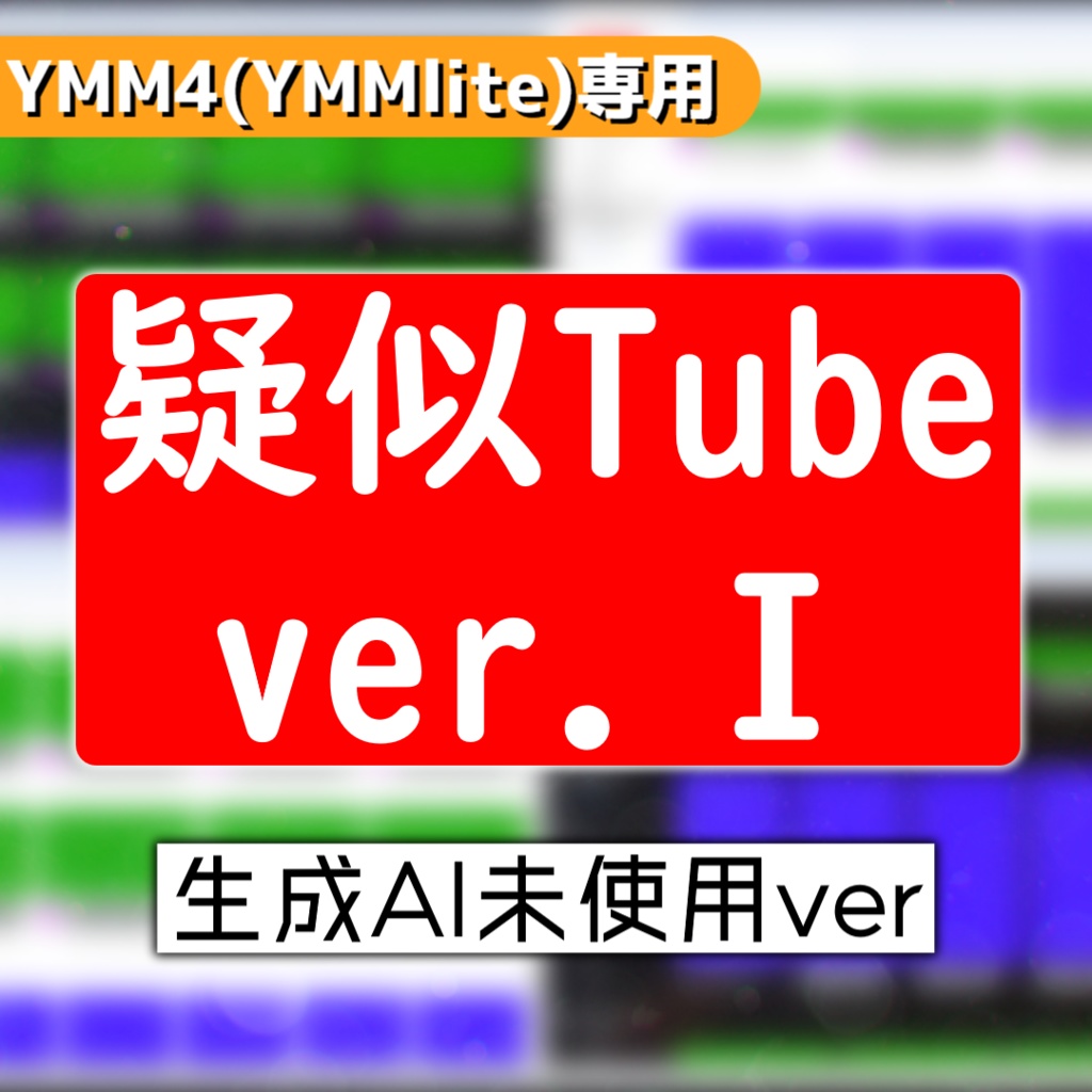 某動画サイト風サムネイル客観視テンプレver.Ⅰ