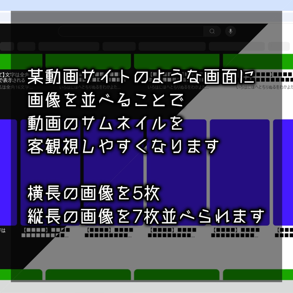 某動画サイト風サムネイル客観視テンプレver.Ⅰ
