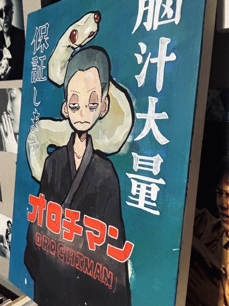 オロチマン/架空企業ポスター風パネル