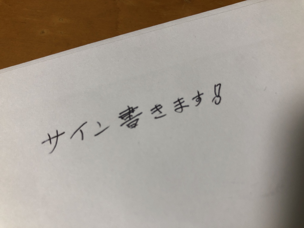 ねこたろー　サイン