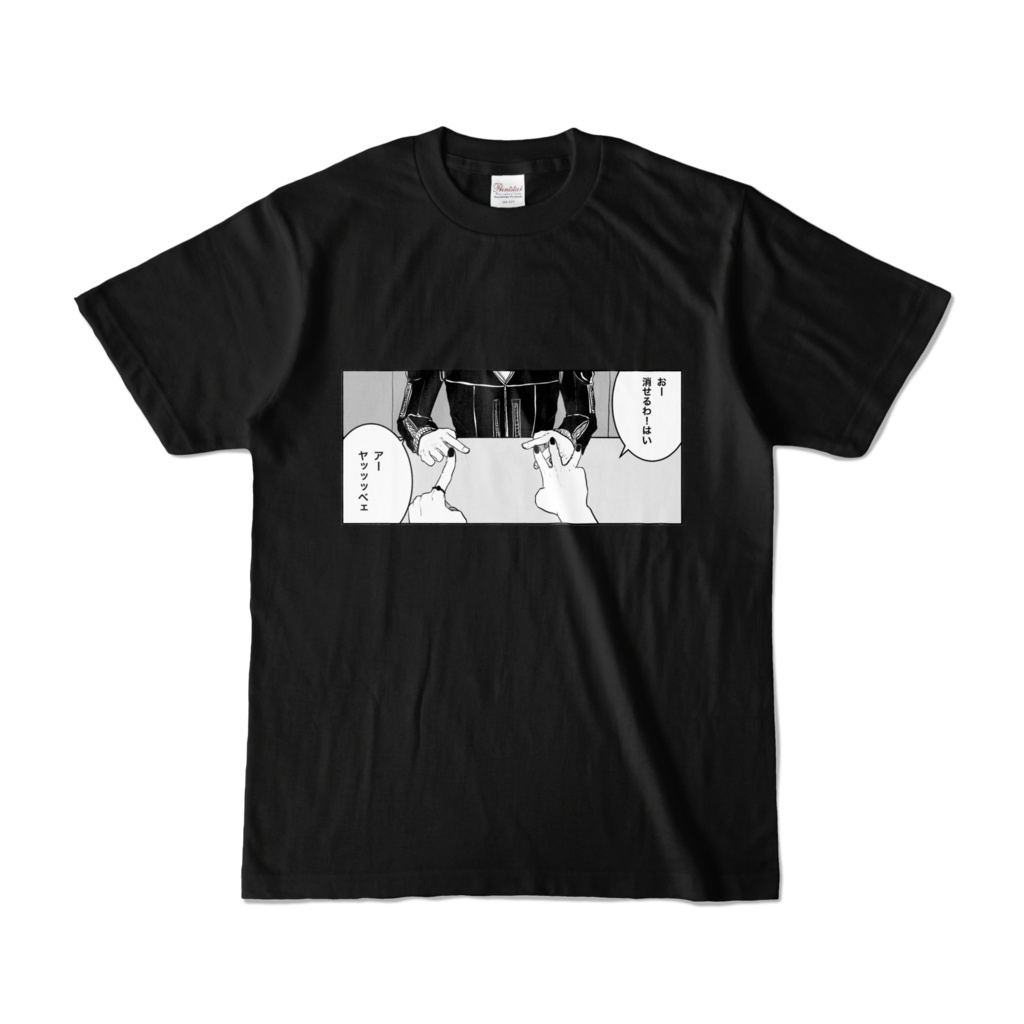 みんふぬ指遊びTシャツ