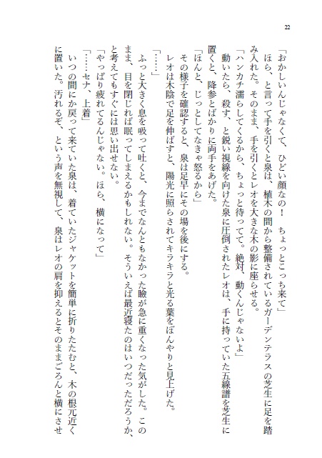 【サンプル】眠れる獅子は雪解けを夢に見る【レオいず】