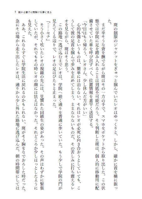 【サンプル】眠れる獅子は雪解けを夢に見る【レオいず】