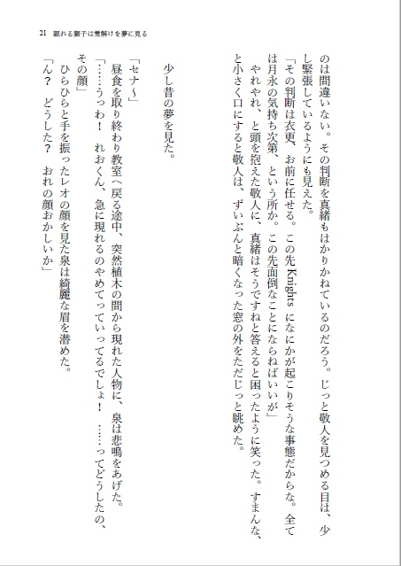 【サンプル】眠れる獅子は雪解けを夢に見る【レオいず】