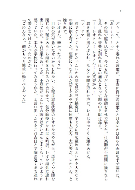 【サンプル】眠れる獅子は雪解けを夢に見る【レオいず】