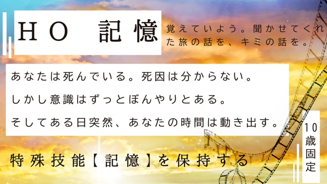 CoCシナリオ『イエローサンメモリーズ』