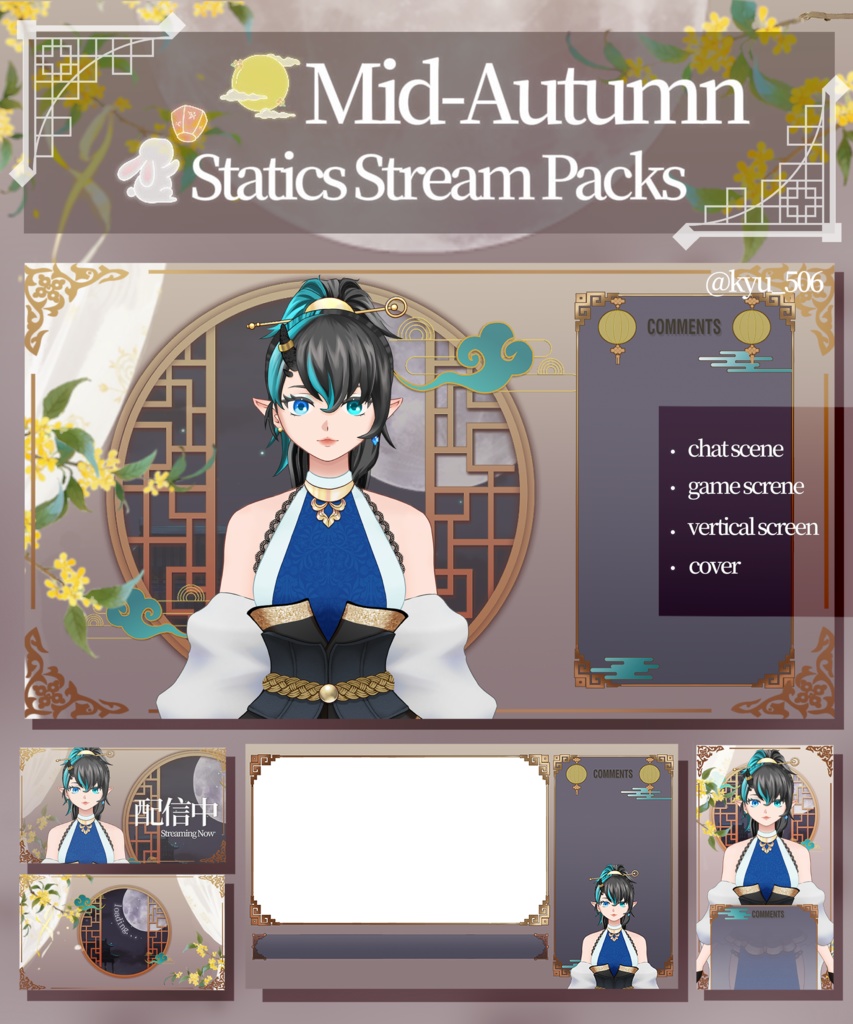 【背景&アイテムセット】中秋節 Mid-Autumn Streaming Background & UI Set
