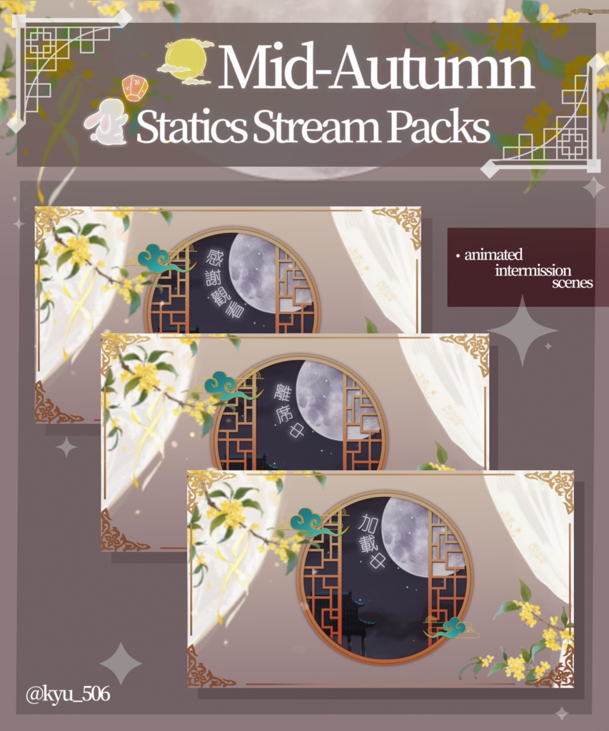 【背景&アイテムセット】中秋節 Mid-Autumn Streaming Background & UI Set