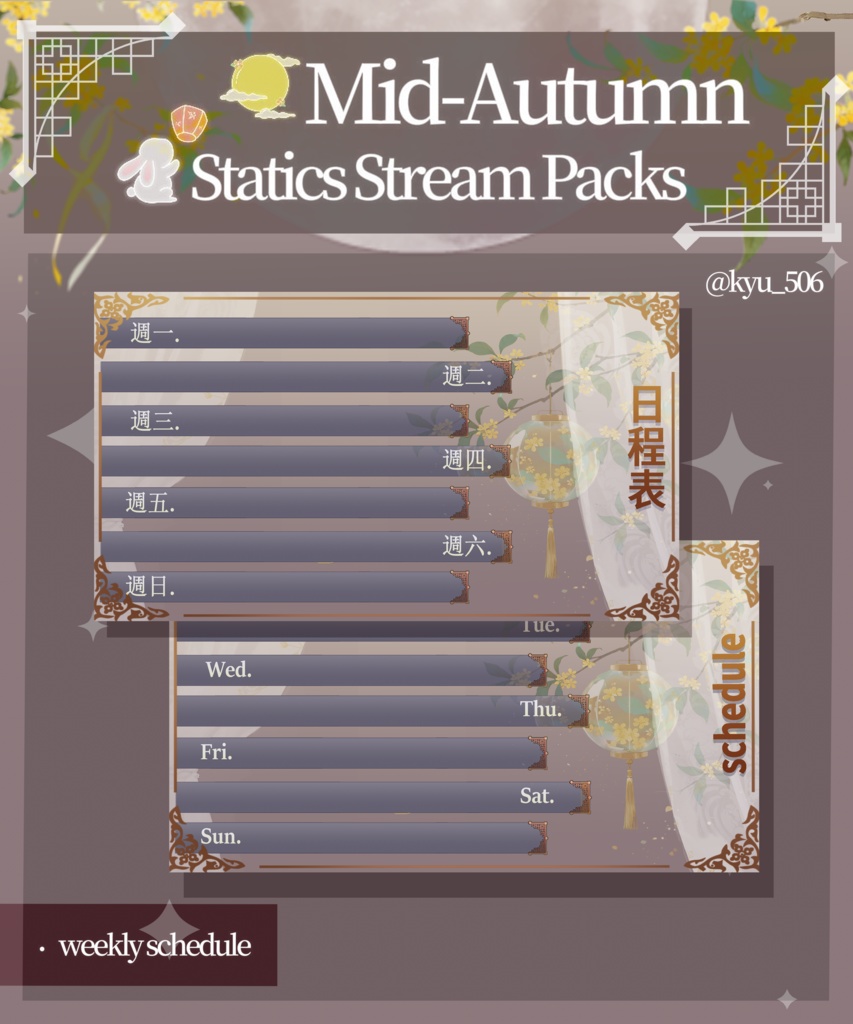 【背景&アイテムセット】中秋節 Mid-Autumn Streaming Background & UI Set