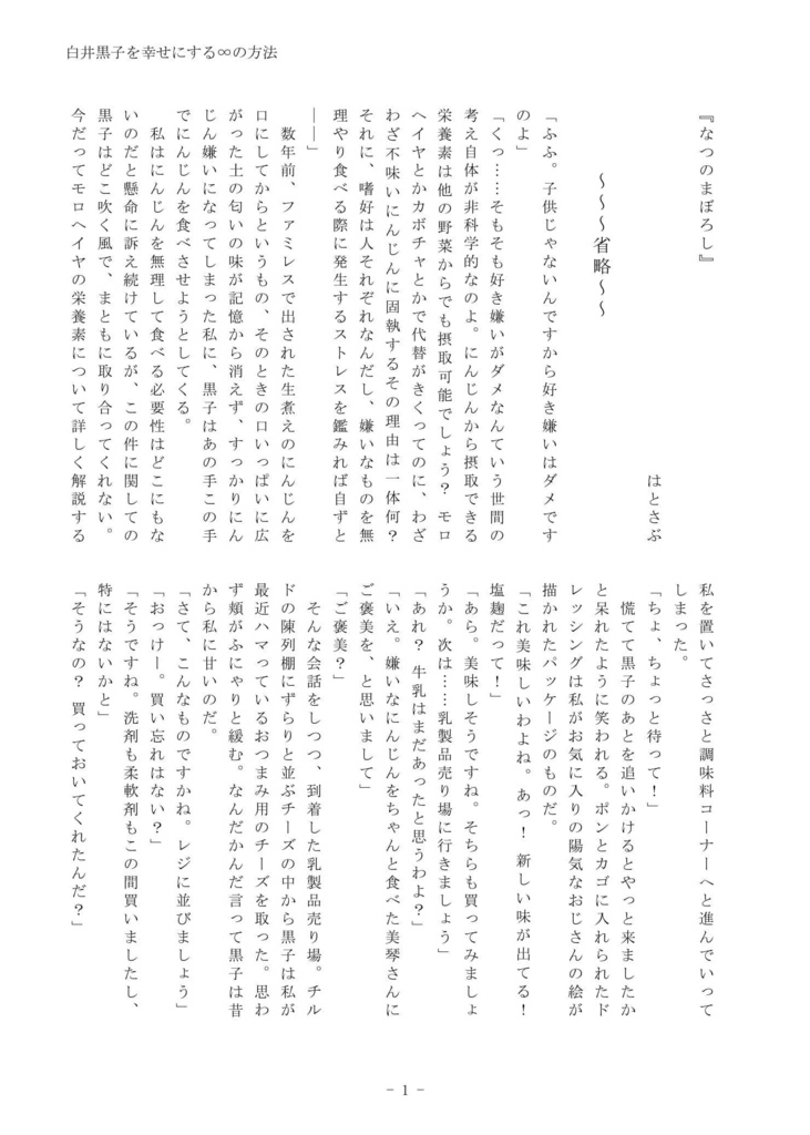 白井黒子を幸せにする∞の方法!!!