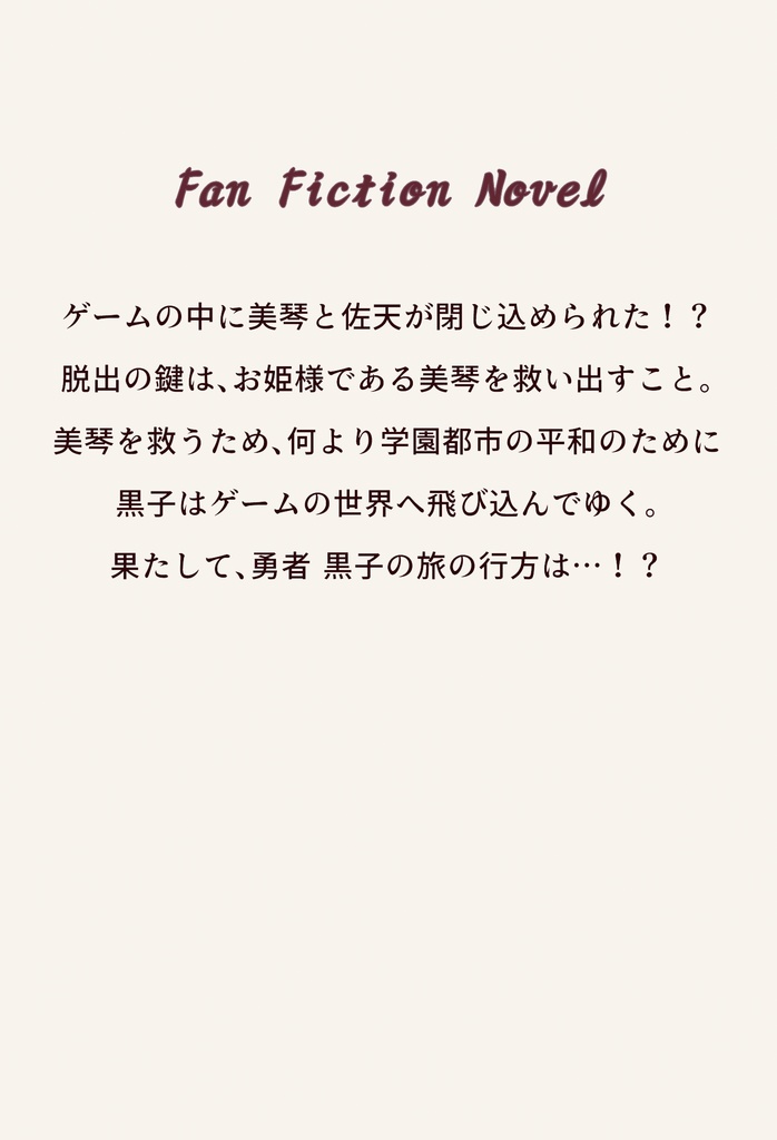 【C99新刊】とある仮想の領域外