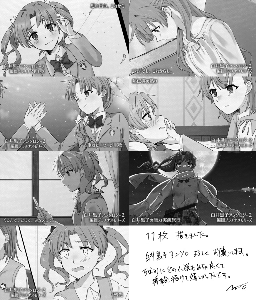 編綴プラチナメモリーズ