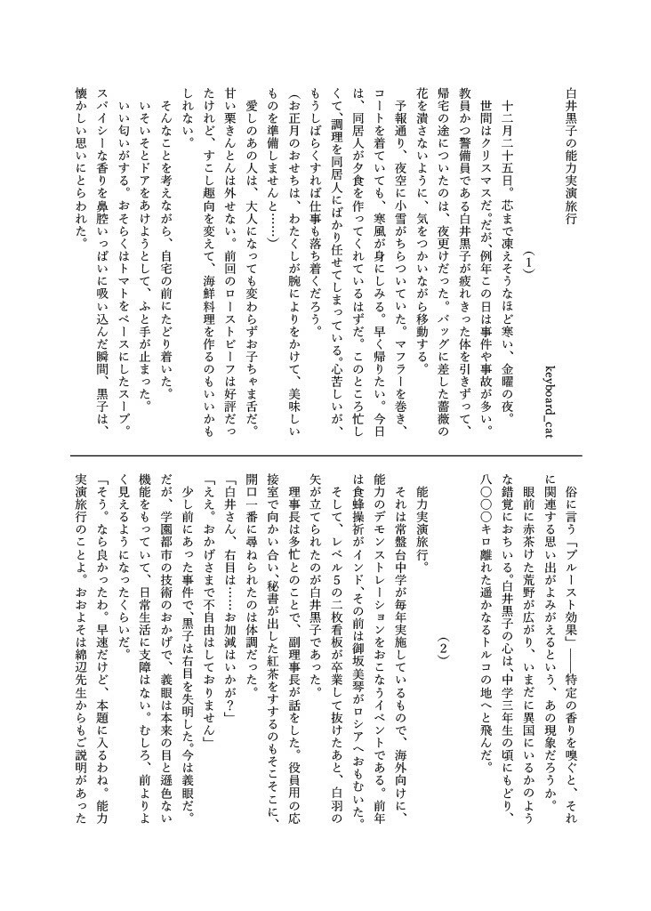 編綴プラチナメモリーズ