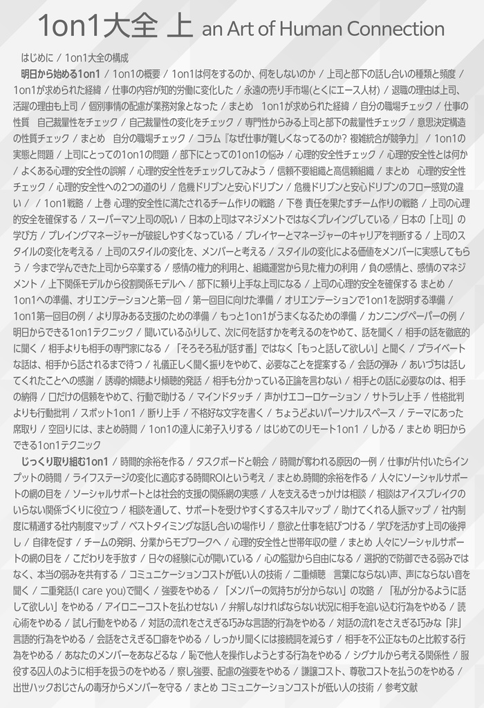 1on1大全1.21 上巻 Personal