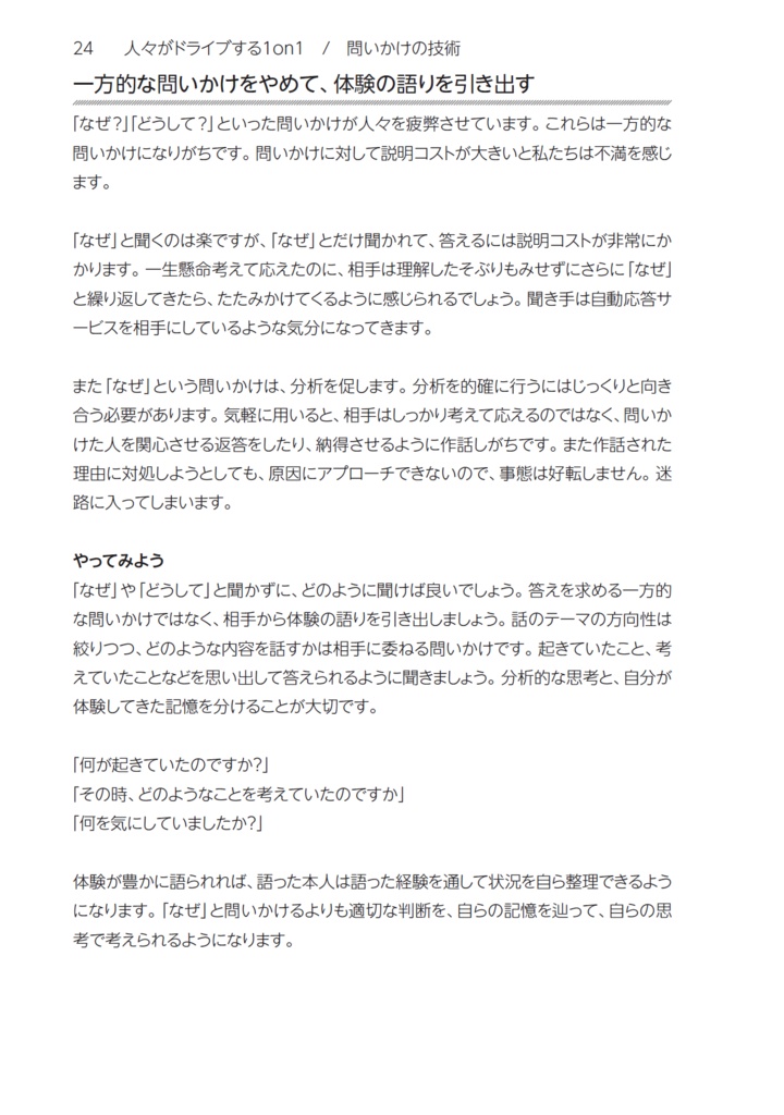 1on1大全1.21 下巻 Personal