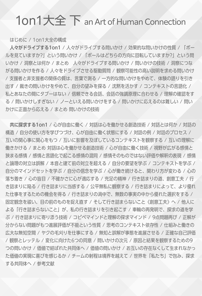 1on1大全1.21 下巻 Personal