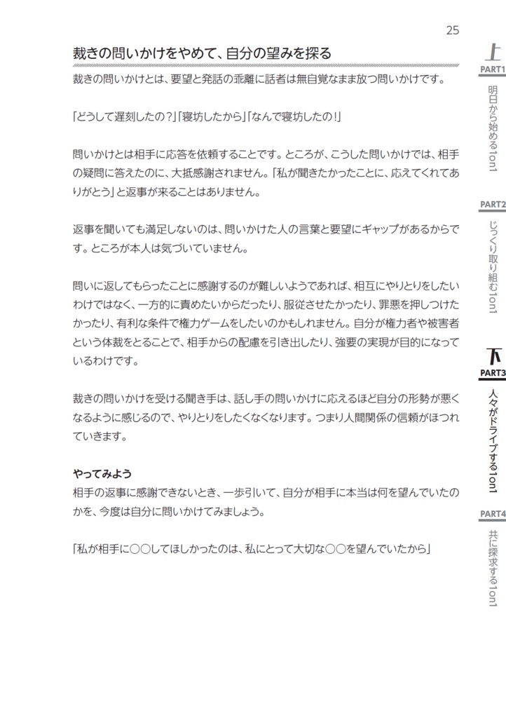 1on1大全1.21 下巻 Personal