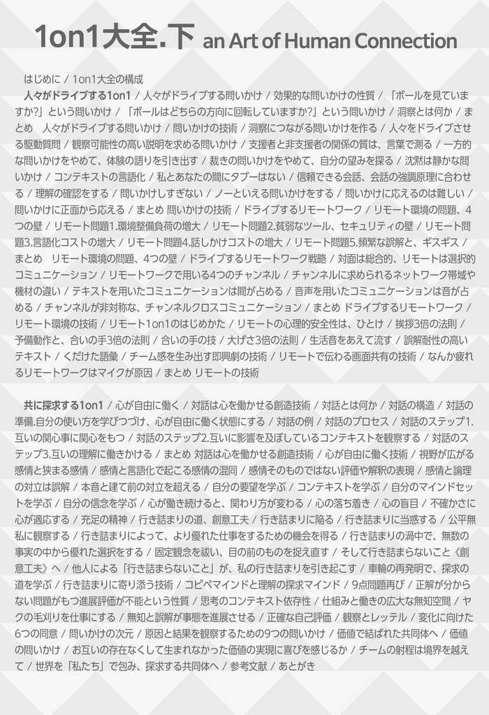 1on1大全1.21 上下巻セット 組織利用150人まで