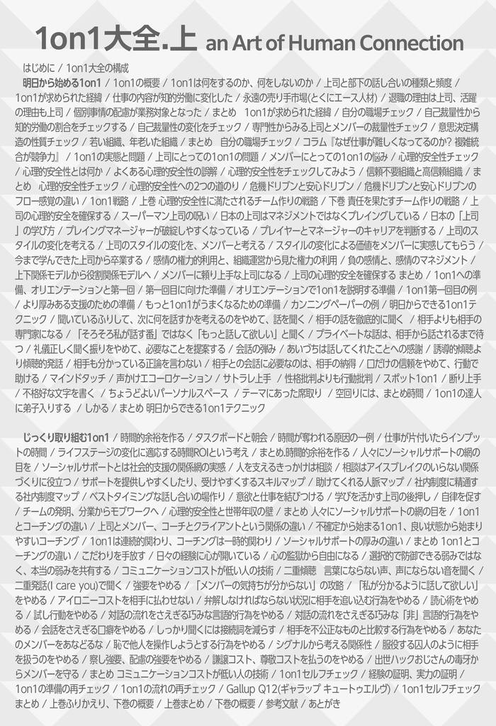 1on1大全1.21 上下巻セット 組織利用150人まで