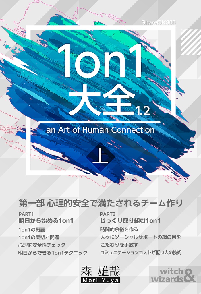 1on1大全1.21 上下巻セット 組織利用300人まで