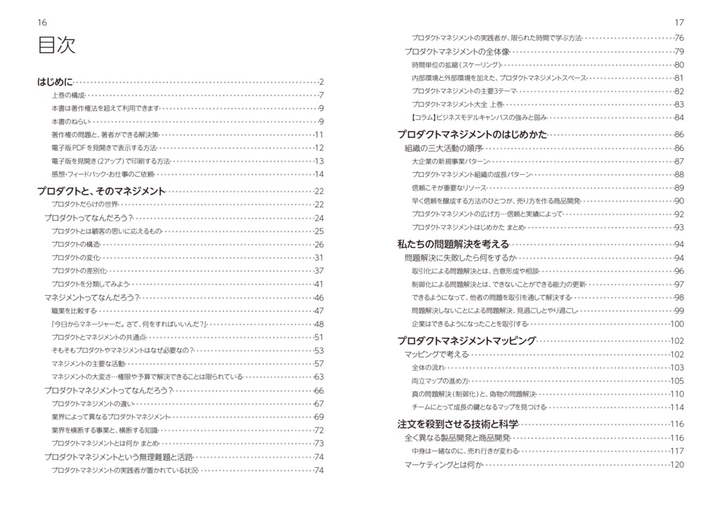 プロダクトマネジメント大全 上巻2.0 パーソナル版