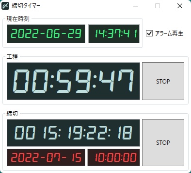 締切タイマー