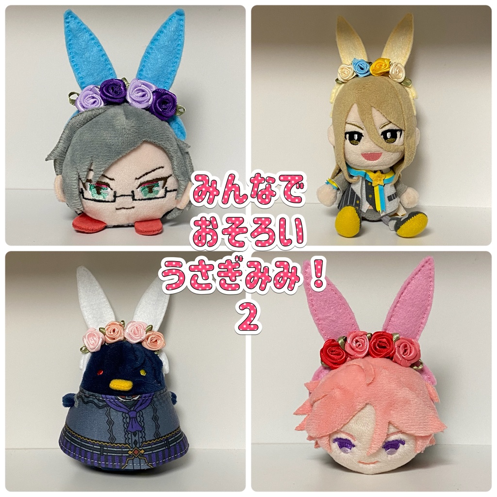 ぬいのつけ耳 うさぎ 2