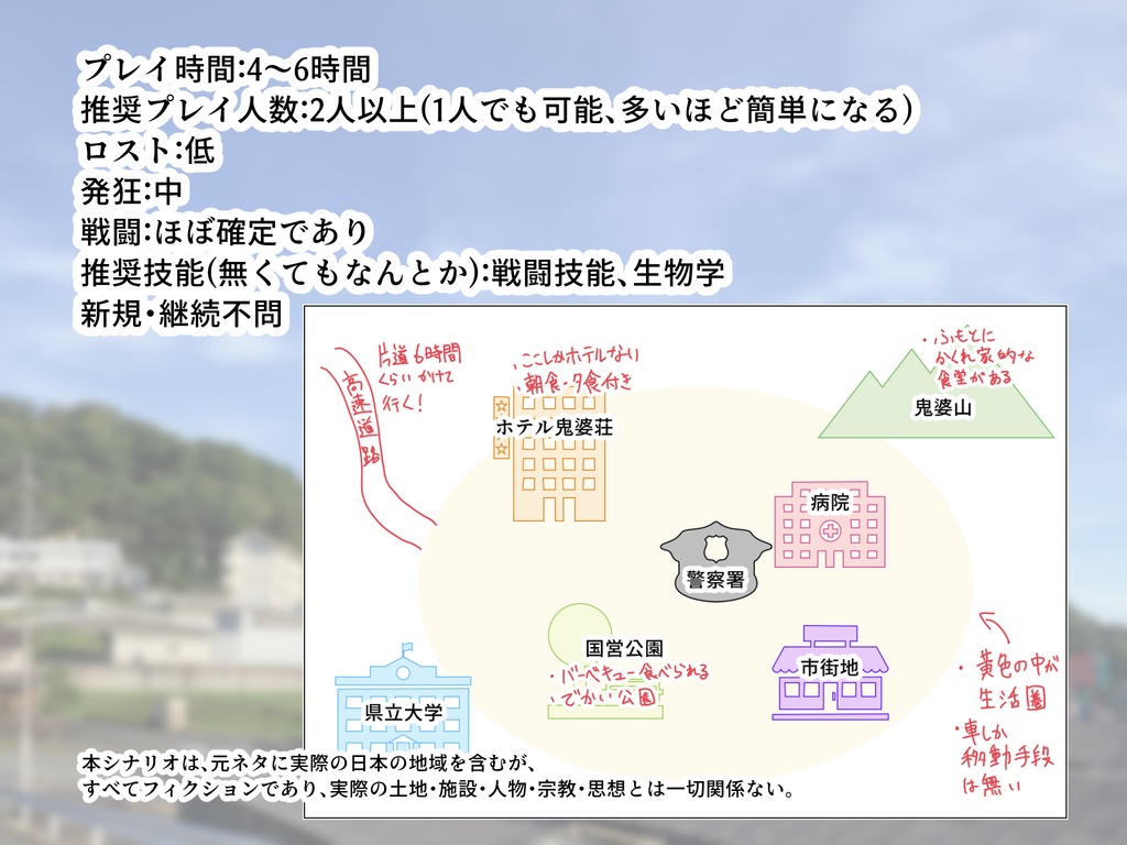 【CoC6/7】そうだ、小原に行こう。