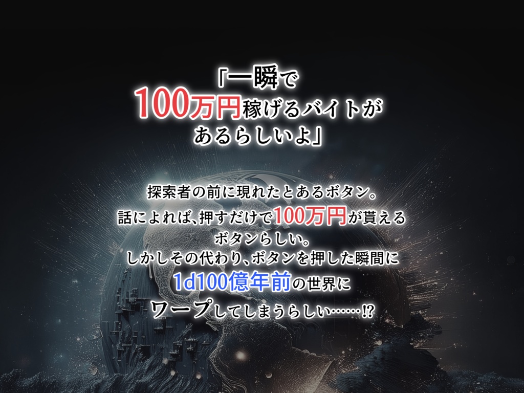 【CoC6/7】1d100億年ボタン