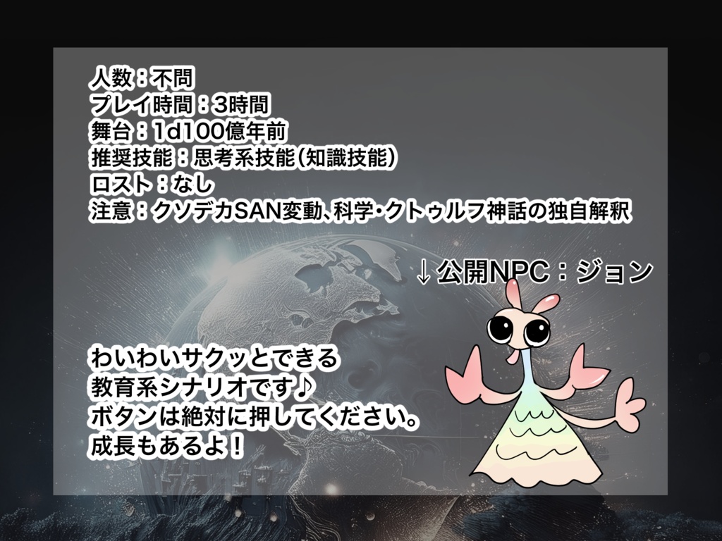 【CoC6/7】1d100億年ボタン