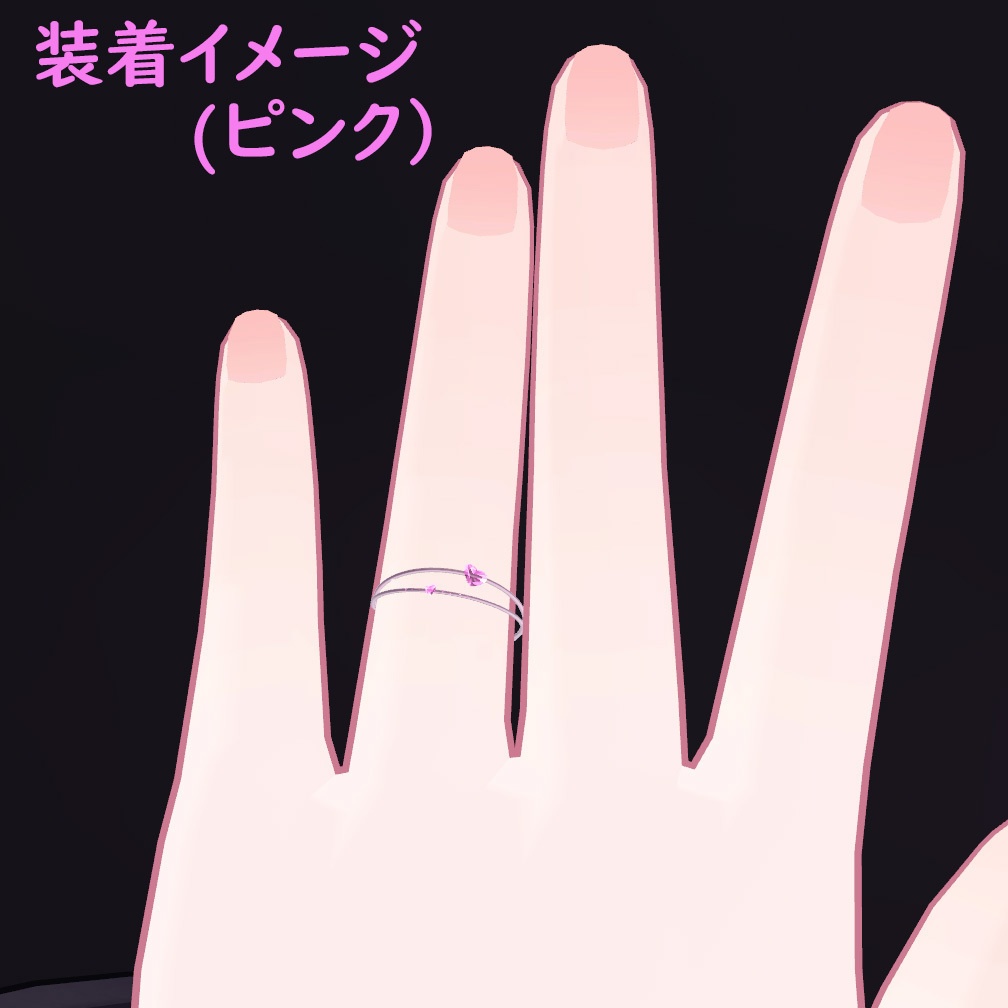 ハートリング 指輪  4色【VRChat想定】
