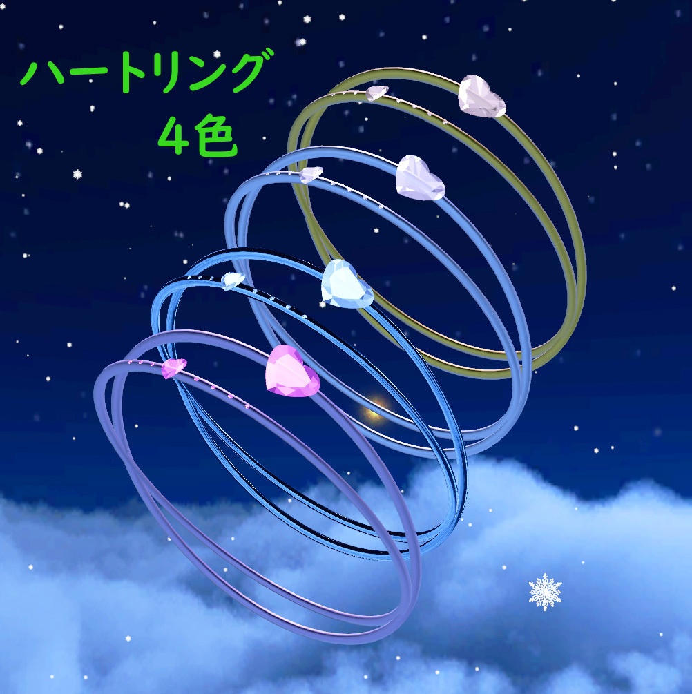 ハートリング 指輪 4色【VRChat想定】