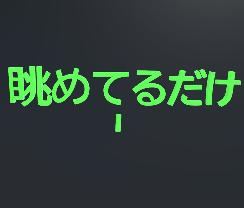 【VRChat】アピール文字【無料】