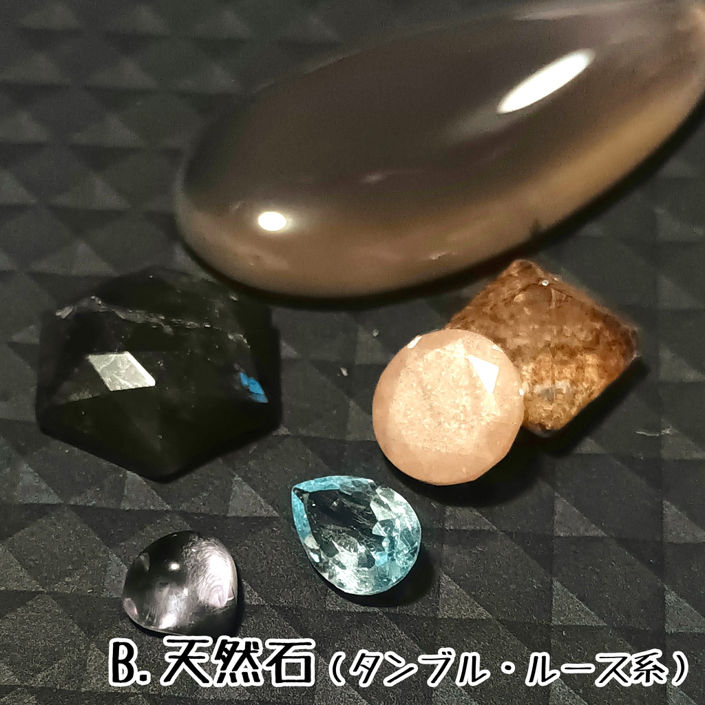 小さな革袋と天然石セット ガチャ風