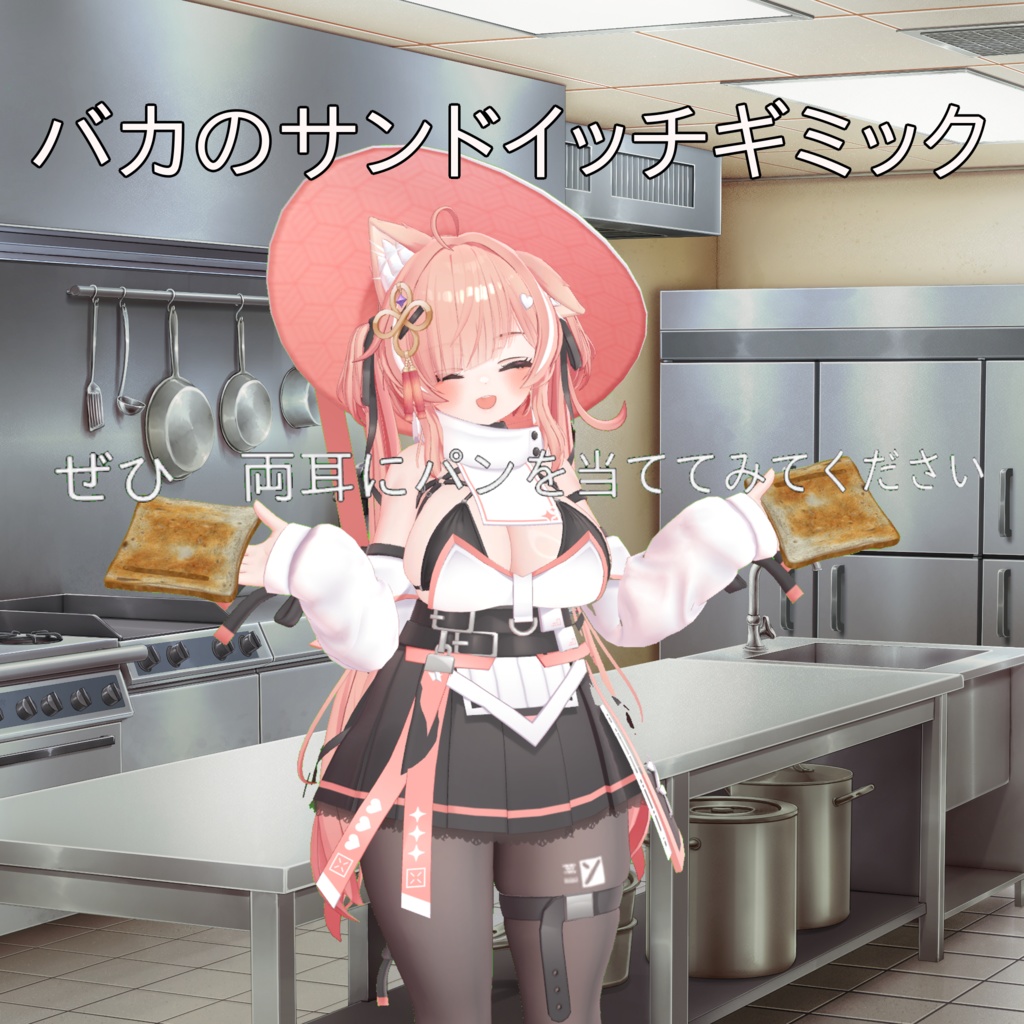 【無料】バカのサンドイッチギミック