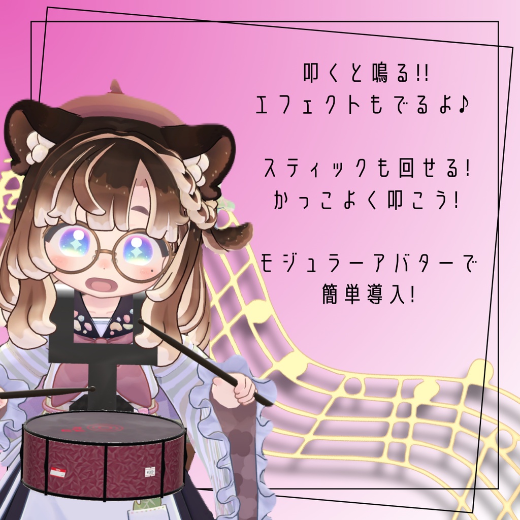 【まめふれんず対応】まめスネア♪【叩ける!音が鳴る!】MA対応