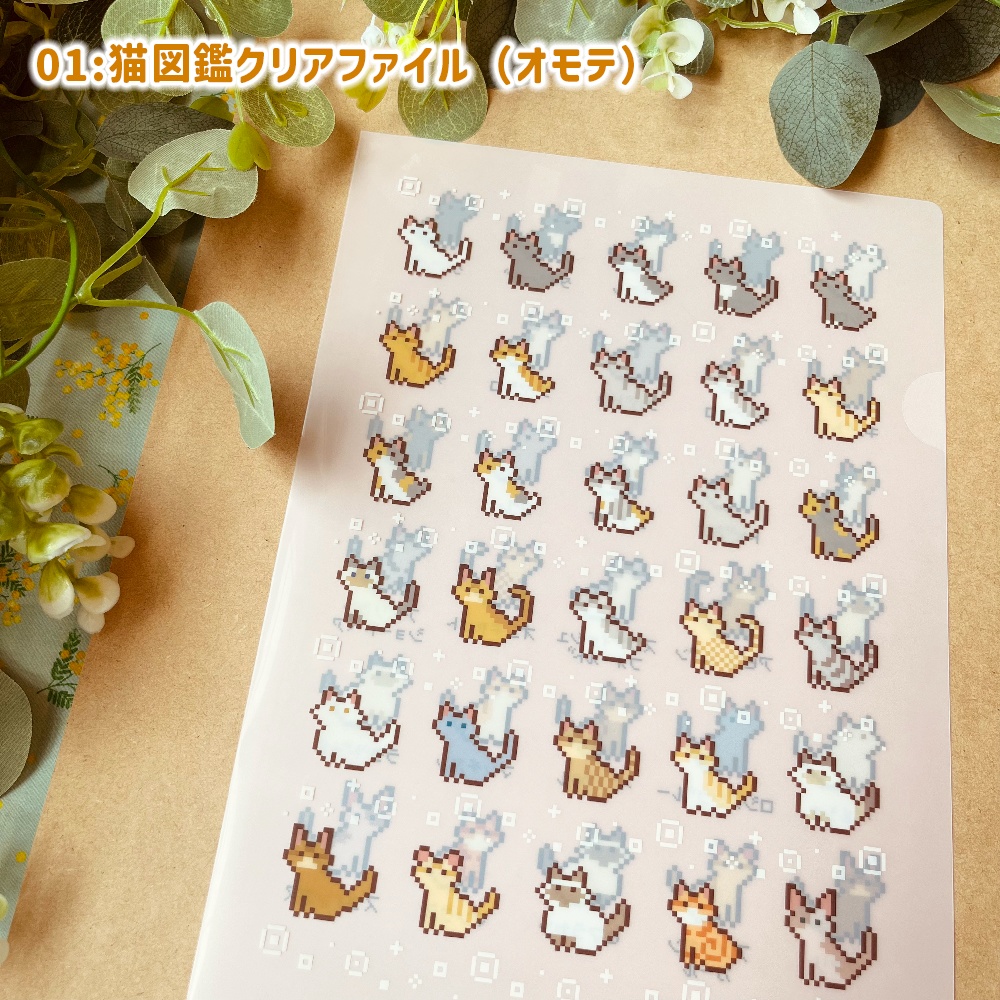 どうぶつ図鑑クリアファイル