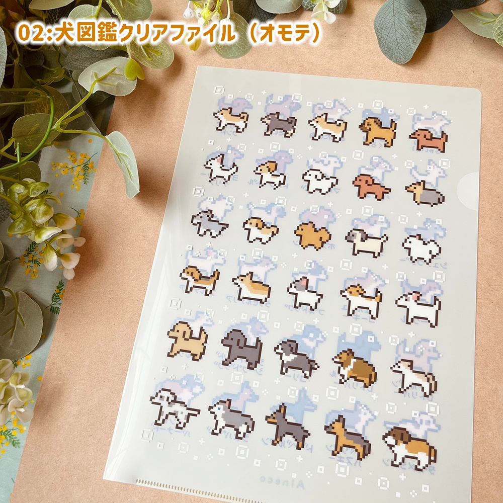 どうぶつ図鑑クリアファイル