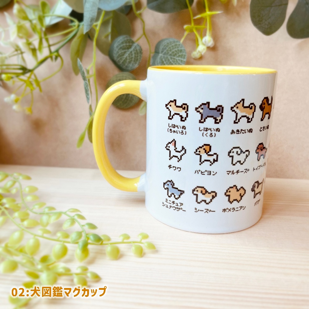 どうぶつ図鑑マグカップ