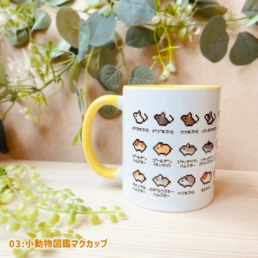 どうぶつ図鑑マグカップ