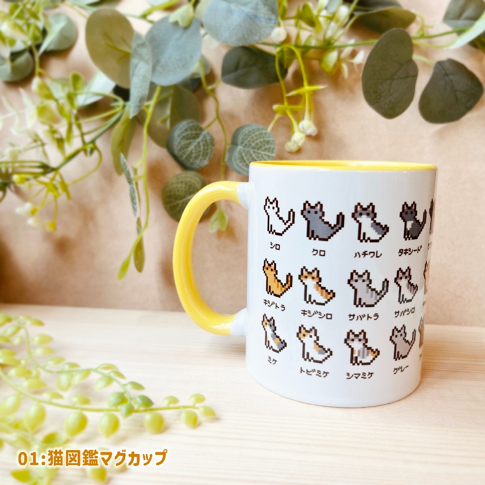 どうぶつ図鑑マグカップ