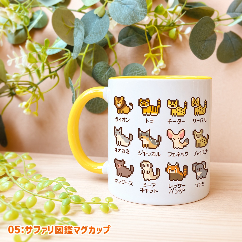 どうぶつ図鑑マグカップ