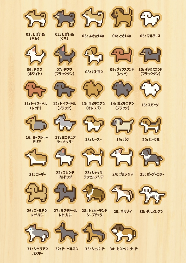 犬図鑑 ウッドキーホルダー