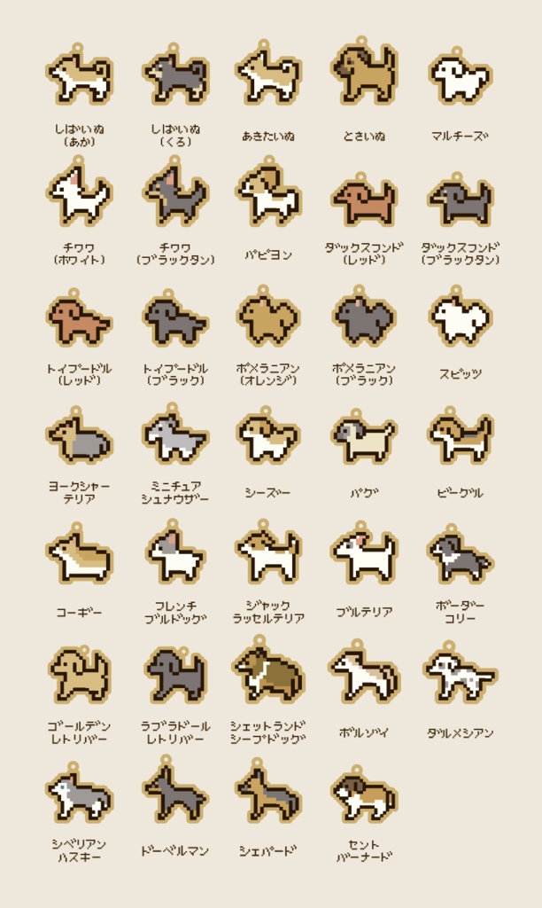 犬図鑑 ウッドキーホルダー