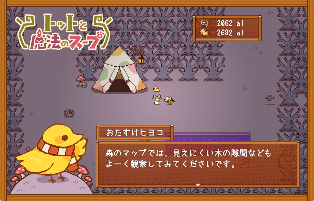 トットと魔法のスープ(DL版)