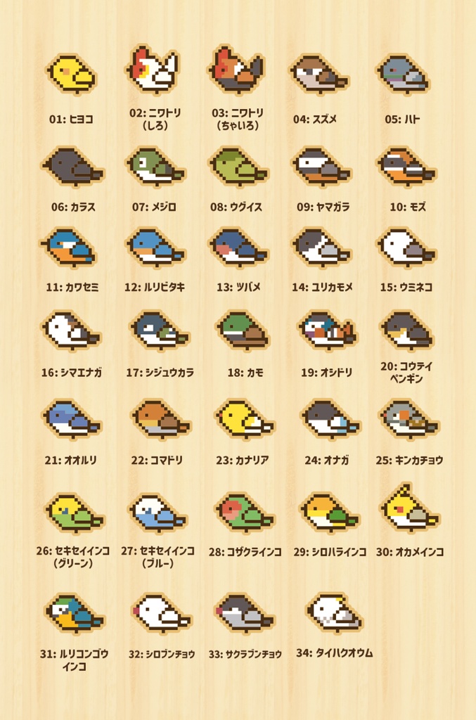 小鳥図鑑ウッドキーホルダー
