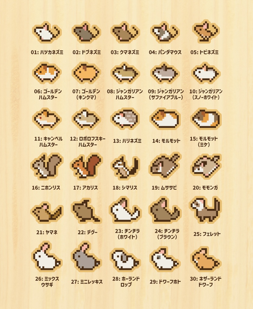 小動物図鑑ウッドキーホルダー