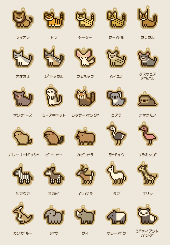 サファリ図鑑ウッドキーホルダー