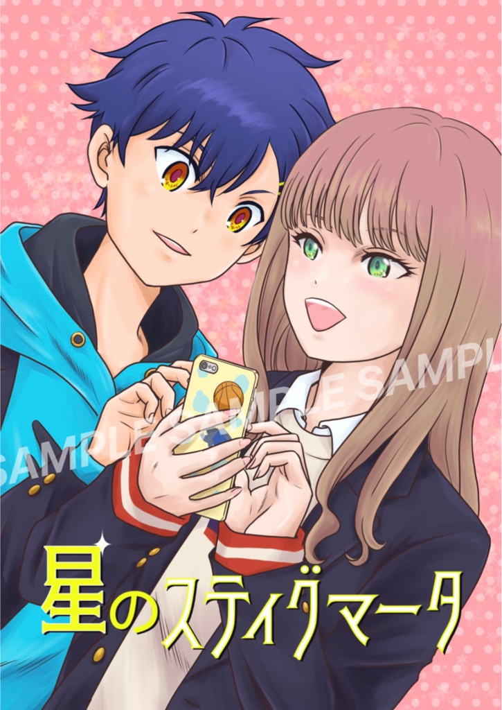 星のスティグマータ
